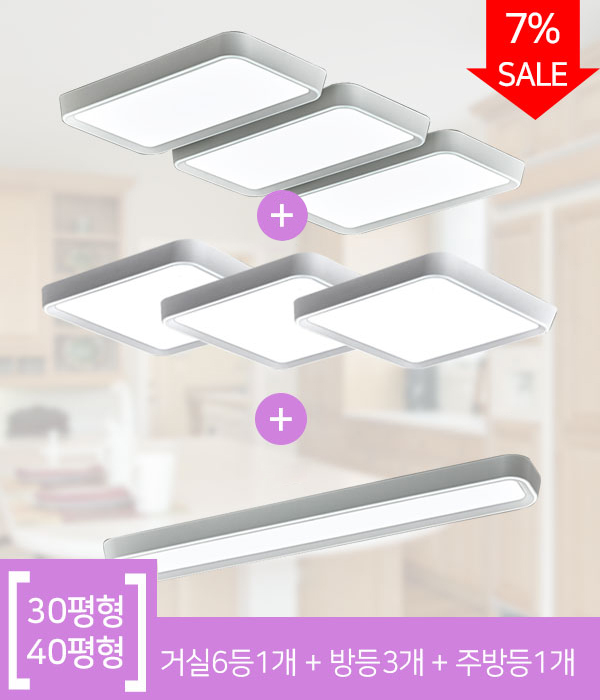 LED 헤나 실속조명패키지[30~40평형]